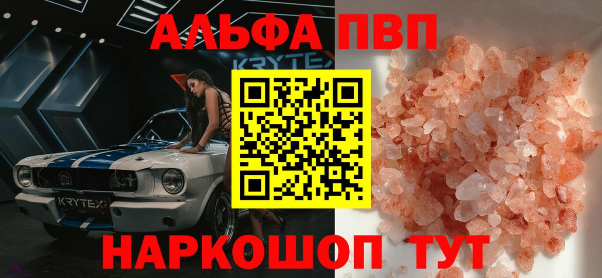 А ПВП VHQ  Вход с VPN  Alpha PVP VHQ  А ПВП  Чехов 