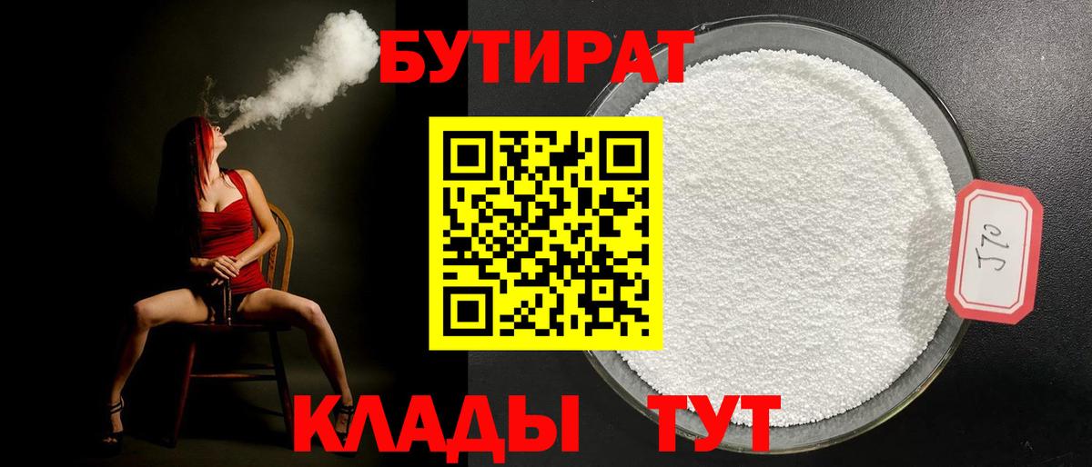 БУТИРАТ бутандиол Чехов