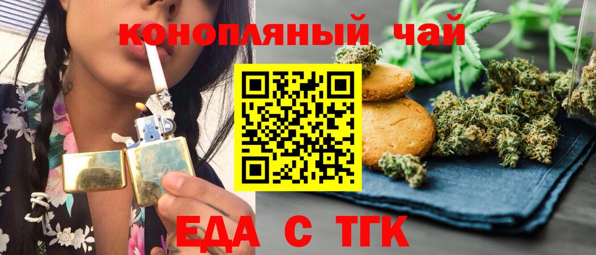 Чехов  Печенье с ТГК конопля  Вход с VPN 