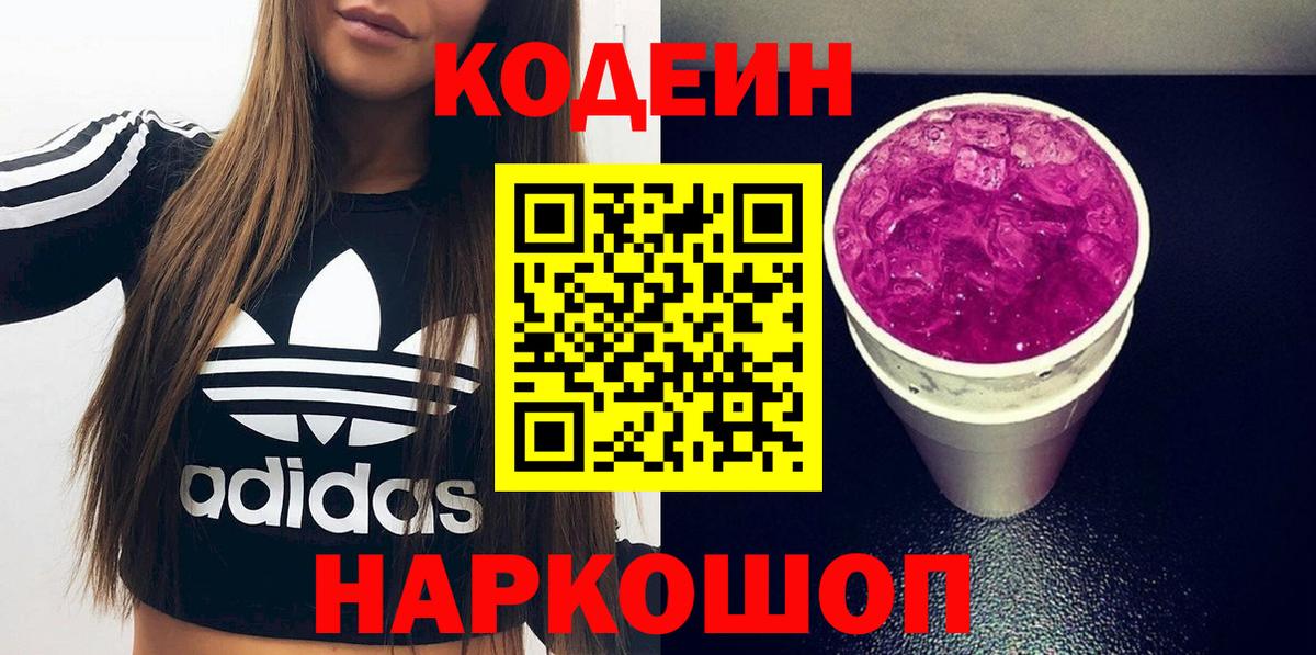 Codein Purple Drank Чехов