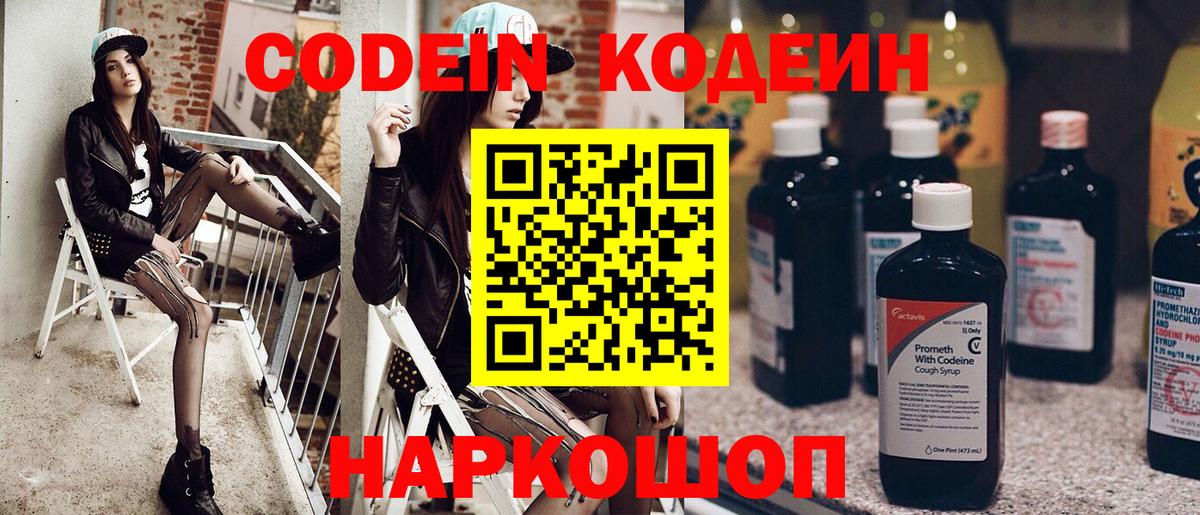 Codein напиток Lean (лин)  Кодеиновый сироп Lean напиток Lean (лин)  Чехов  Вход с VPN 