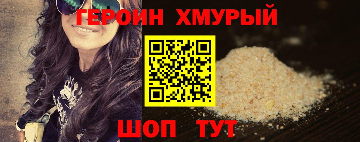 ГЕРОИН Heroin Чехов