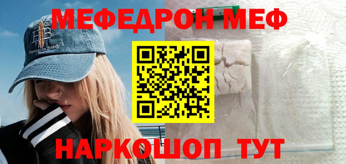 МЯУ-МЯУ мяу мяу  Вход с VPN  МЕФ мука  МЕФ  Мефедрон  что такое наркотик  Чехов 