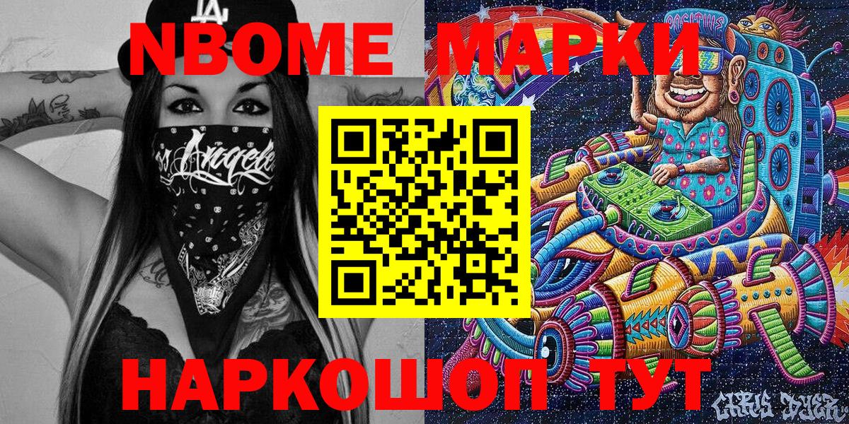 Марки NBOMe 1500мкг Чехов